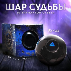 Шар желаний «Вселенная тебе подскажет», 7см в Донецке