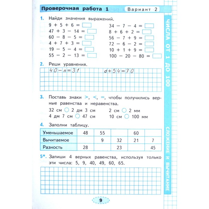 Контрольная фгос математика 3 класс