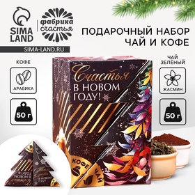 Подарочный набор «Счастья в новом году»: чай 50 г., кофе 50 г.