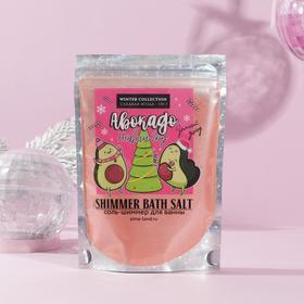 Соль для ванны-шиммер «Авокадо», 150 г, сладкая ягода