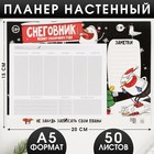 Планер настенный А5 «Снеговник желает сказочного года», 50 л 6996469 - фото 6224365