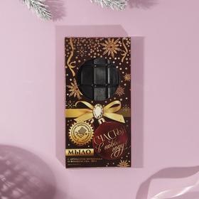 Мыло-шоколад «Счастья в новом году» 80г, аромат шоколада