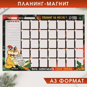 Планинг-магнит А3 «Пора записывать свои планы»