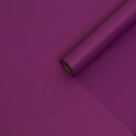Пленка для цветов тонированная, матовая, пурпур пастель, 0,5 х 10 м, 70 мкм