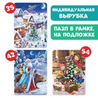 Набор пазлов в рамке «Здравствуй, Новый год», 35, 42, 54 детали в наличии - фото 107298461