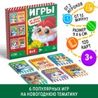 Подарочный набор «Игры от Деда Мороза. 6 в 1», по 20 карт в каждой игре в наличии - фото 107234660