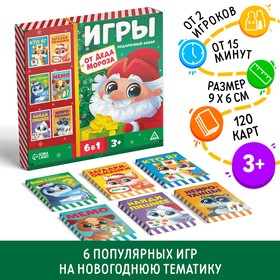 Подарочный набор «Игры от Деда Мороза. 6 в 1», по 20 карт в каждой игре в наличии