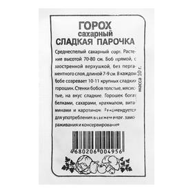 Семена Горох "Сладкая Парочка", Сем. Алт, б/п, 10 г 7349120