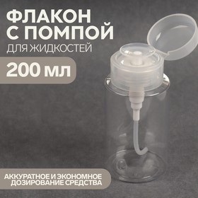 Баночка с дозатором для жидкостей, 200 мл, цвет белый/прозрачный в Донецке