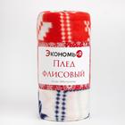 Плед Экономь и Я "Сказочное настроение" 150*180см, пл.160 г/м2, 100% п/э - фото 800117692