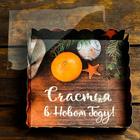 Коробочка для печенья "Счастья в новом году!", 15 х 15 х 3 см 7068175