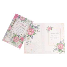 Открытка "С Днём Рождения!" розовые и белые цветы, тиснение, конгрев, А4