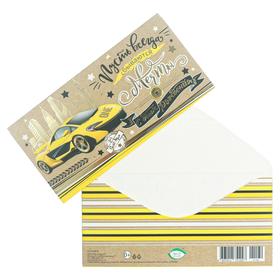Конверт для денег "С Днем Рождения!" желтая машина, мегаполис, тиснение (10 шт)