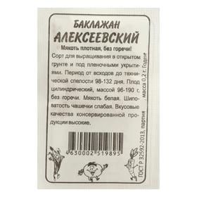 Семена Баклажан "Алексеевский", Сем. Алт, б/п, 0,2 г 7349081