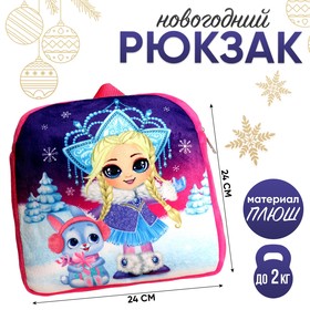 Рюкзак детский «Снегурочка и зайчик», 25 х 25 см в Донецке