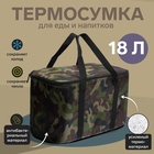 Термосумка Cartage Т-09, зеленый камуфляж, 17-18 литров, 35х21х24 см 7345221 - фото 104938