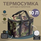 Термосумка Cartage Т-13, зеленый камуфляж, 10 литров, 26х19х19 см 7345225 - фото 104954