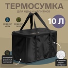 Термосумка Cartage Т-14, черная, 10 литров, 26х19х19 см 7345226 - фото 104962