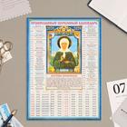 Календарь листовой А4 на 10 лет православный Матрона - фото 6769102