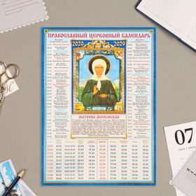 Календарь листовой А4 на 10 лет православный Матрона