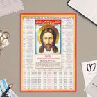Календарь листовой А4 на 10 лет православный Спас - фото 6769103