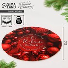 Подложка под торт усиленная «Мечта», 26 см, 2 мм 6974427