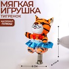 Мягкая игрушка «Прекрасная тигруля», МИКС, 10 см 7018616 - фото 3401418