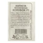 Семена Капуста "Колобок", F1, Сем. Алт, б/п, 0,1 г 7349261 - фото 6228882