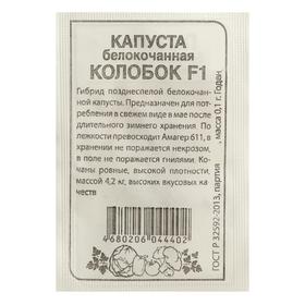 Семена Капуста "Колобок", F1, Сем. Алт, б/п, 0,1 г 7349261