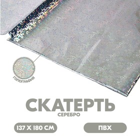 Скатерть "Голография" сердца, 137х183 см, цвет серебро в Донецке