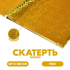 Скатерть "Голография" сердца, 137х183 см, цвет золото в Донецке
