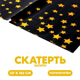 Скатерть «Звёзды» 137×183 см, цвет золото