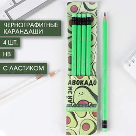 Набор карандашей «Ай эм авокадо», твердость НВ, 4 шт, цвет корпуса зеленый