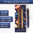 Подарочная ручка «Лучший учитель», матовая, металл, цвет темно-синий, синяя паста - фото 745200