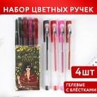 Набор цветных ручек с блестками 4 шт «Сияй в новом году» 6770989 - фото 7094905