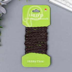 Шнур декоративный "Hobby time" плетеный плоский, d 4 мм, 1,5 м, коричневый