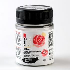 Пыльца пищевая для декорирования Kreda bio Velvet, черная, матовая, 6 г