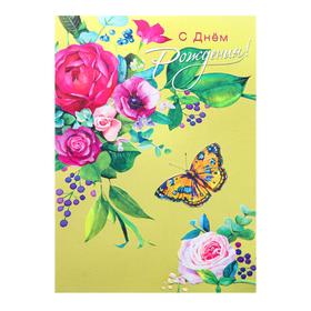 Открытка "С Днем Рождения!" цветы, бабочка, конгрев, тиснение