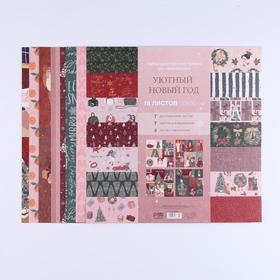 Набор бумаги для скрапбукинга «Уютный новый год», 30 × 30 см, 180 г/м