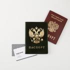 Обложка для паспорта «Герб России», цвет зелёный - фото 7064220