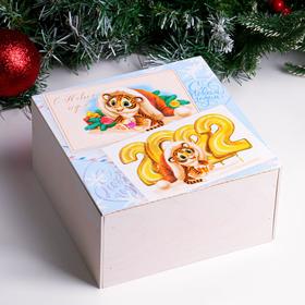 Коробка подарочная деревянная с накладной крышкой "Символ года 2022" 20х20х10 см