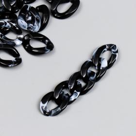 Звено цепи пластик для творчества мрамор чёрный набор 25 шт 2,3х16,5 см