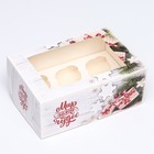 Упаковка на 6 капкейков с окном "Подарок для тебя", 25 х 17 х 10 см 7118183