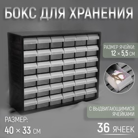 Бокс для хранения мелочей с выдвигающимися ячейками, 40 × 33 см, (1 ячейка 12 × 5,5 см), цвет чёрный