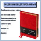 Ежедневник недатированный Comodo A6, 136 листов в клетку, кожзам, под матовую крокодиловую кожу, 2 ляссе, перфорированные уголки 5698250 - фото 7433712