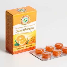 Таблетки для рассасывания «Звёздочка» апельсин, при простуде и ОРВИ, 18 шт. по 2.4 г