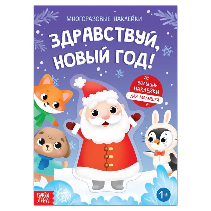 Здравствуй Новый Год Книга Здравствуй Новый Год Книга