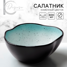 Миска неровный край "Синяя", 17 см