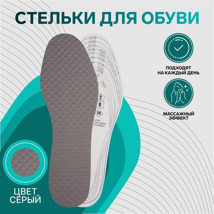 Стельки для обуви, универсальные, с массажным эффектом, 32-45 р-р, пара, цвет серый