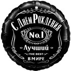 Шар фольгированный 18'' «С днём рождения! Лучший в мире, №1», круг, в упаковке 7353801 - фото 731209